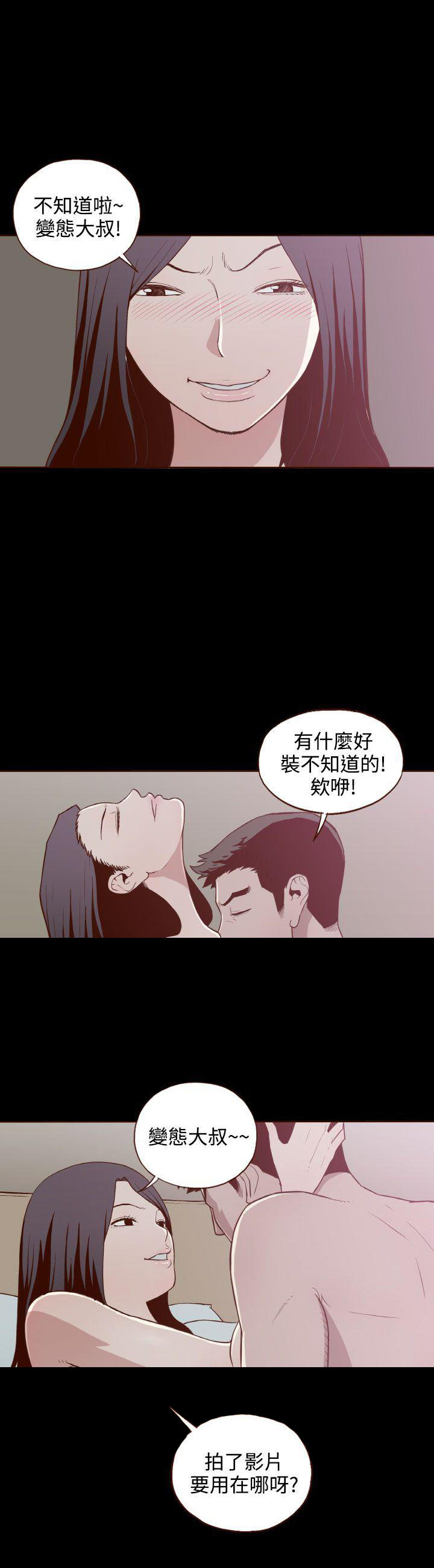 无法隐藏漫画,第8话4图