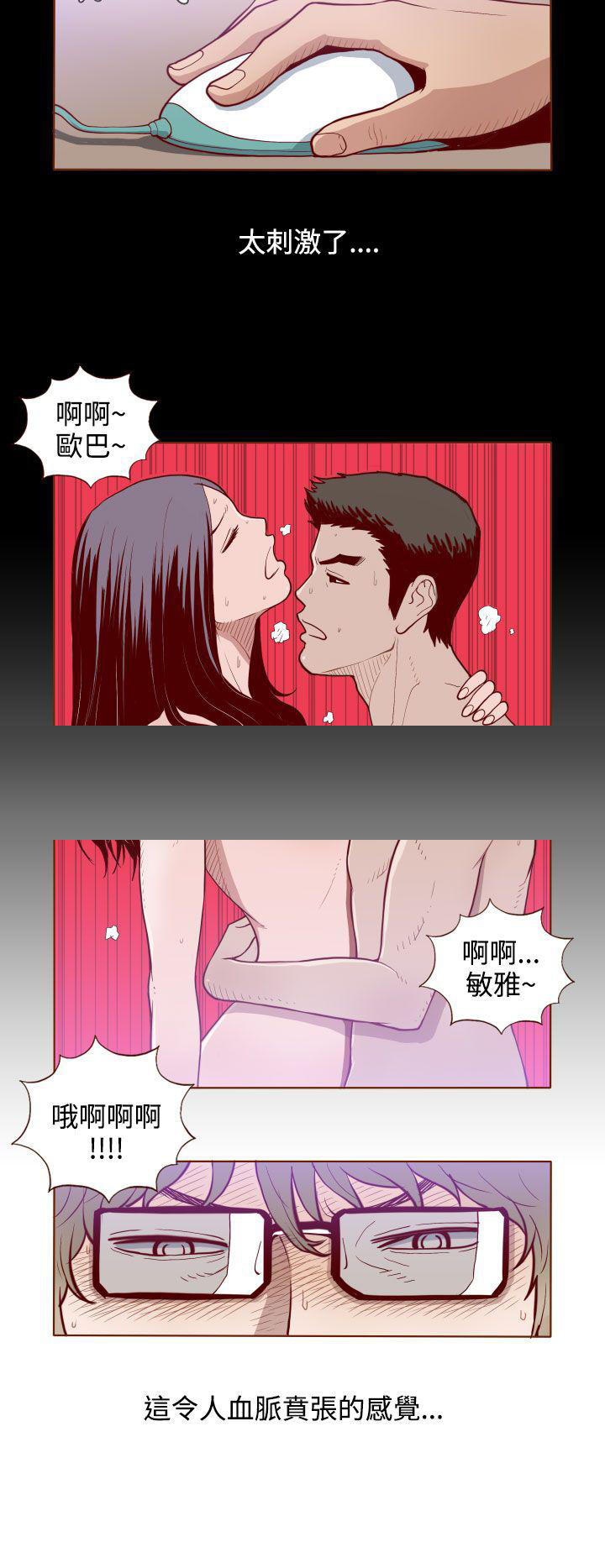 无法隐藏的秘密漫画,第4话4图