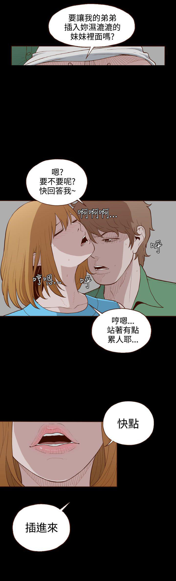 无法隐藏的本能完整版漫画,第6话2图