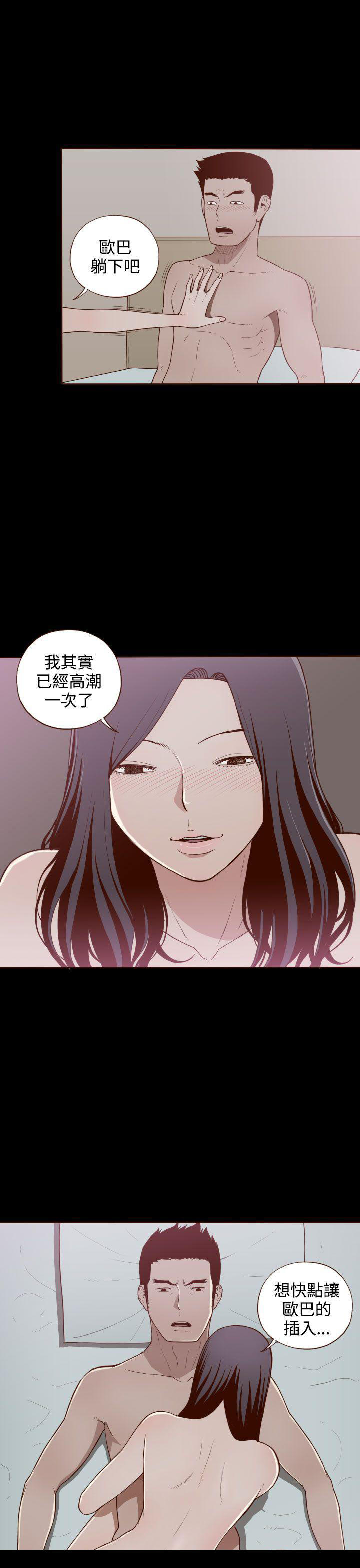 无法隐藏的爱漫画,第8话5图