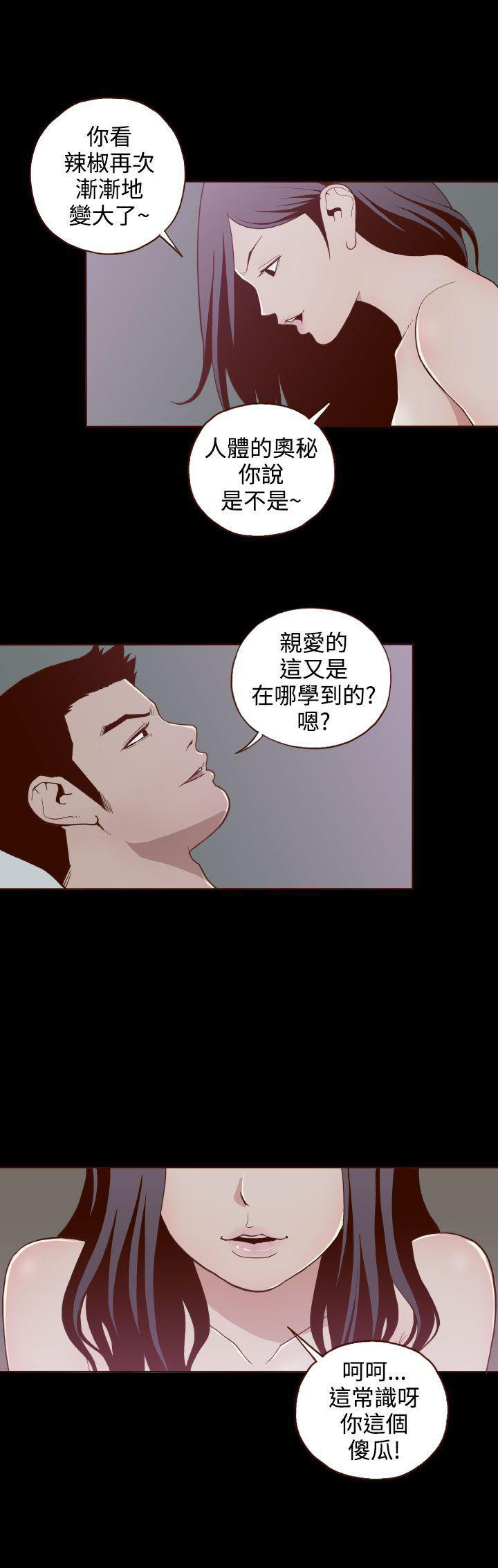 无法隐藏的爱漫画,第8话4图