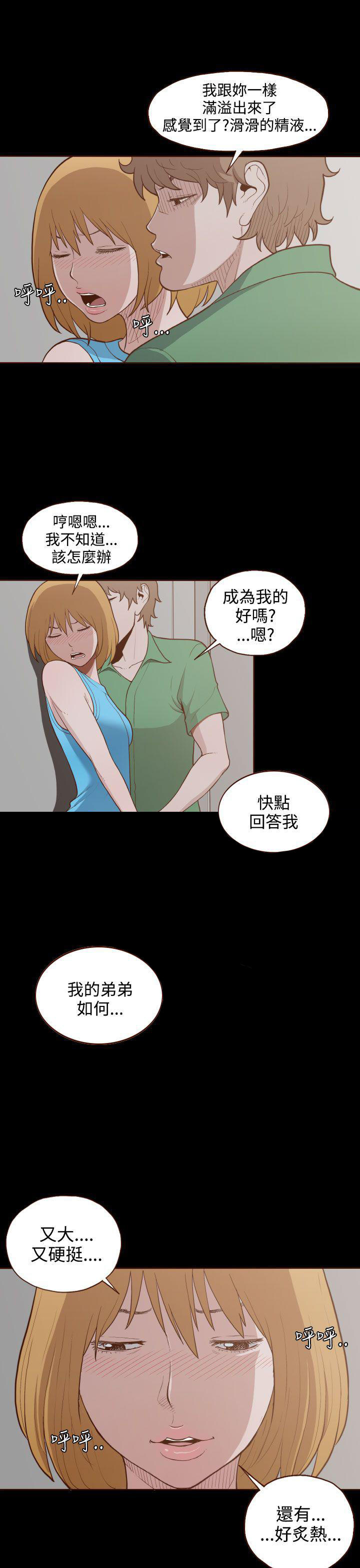 无法隐藏漫画,第6话5图