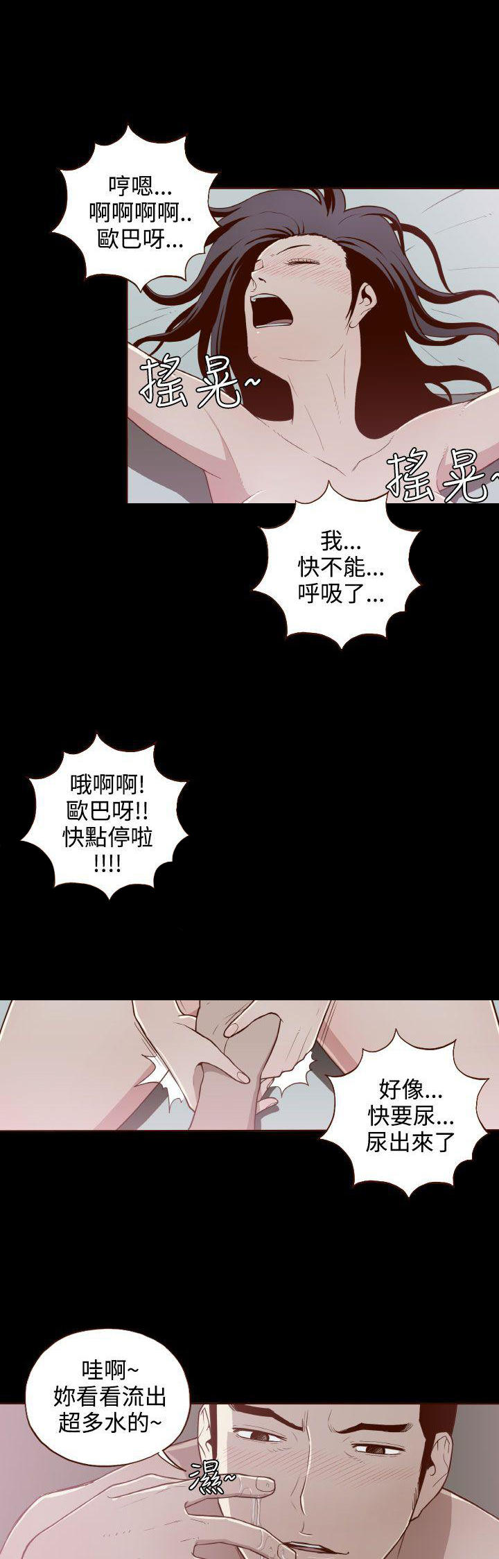 无法隐藏的爱漫画,第8话3图