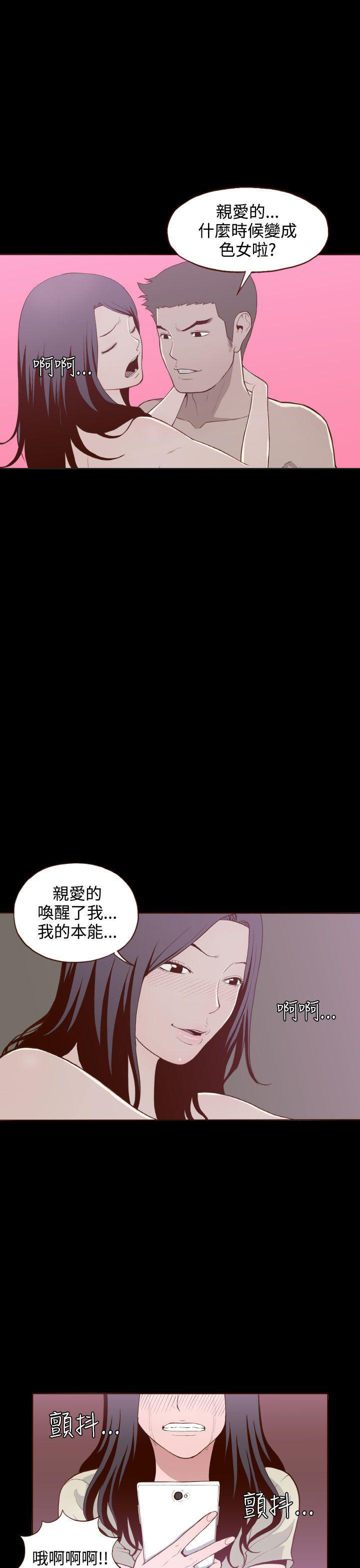 无法隐藏的爱漫画,第8话3图