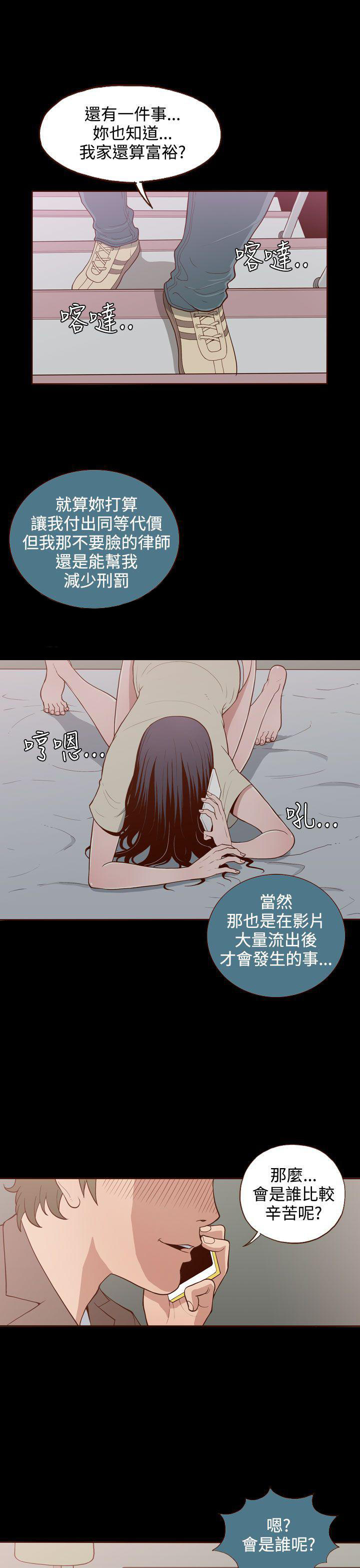 无法隐藏的本能漫画,第9话5图