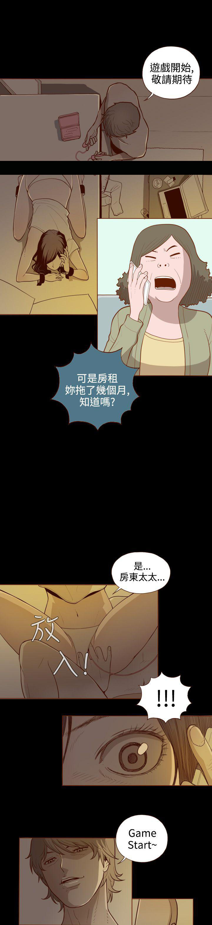 无法隐藏这份爱什么歌漫画,第1话4图