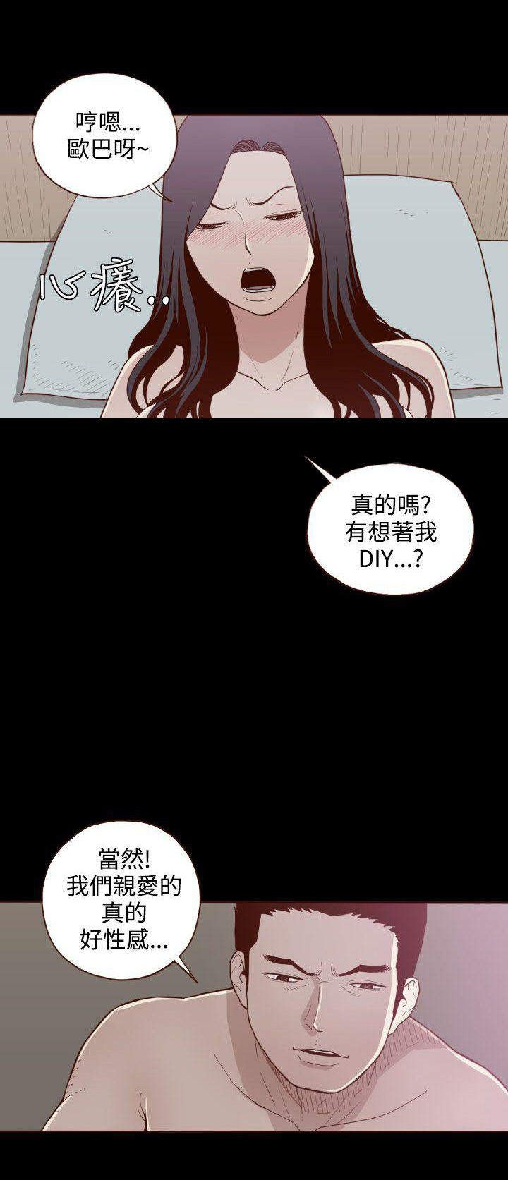 无法隐藏的爱漫画,第8话1图