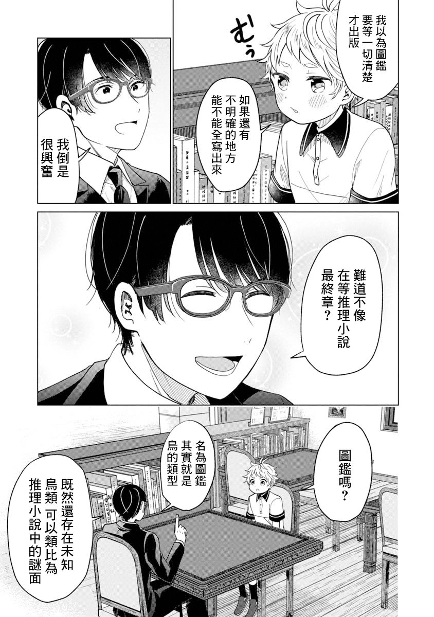 我与鸟百科店漫画,第3话5图