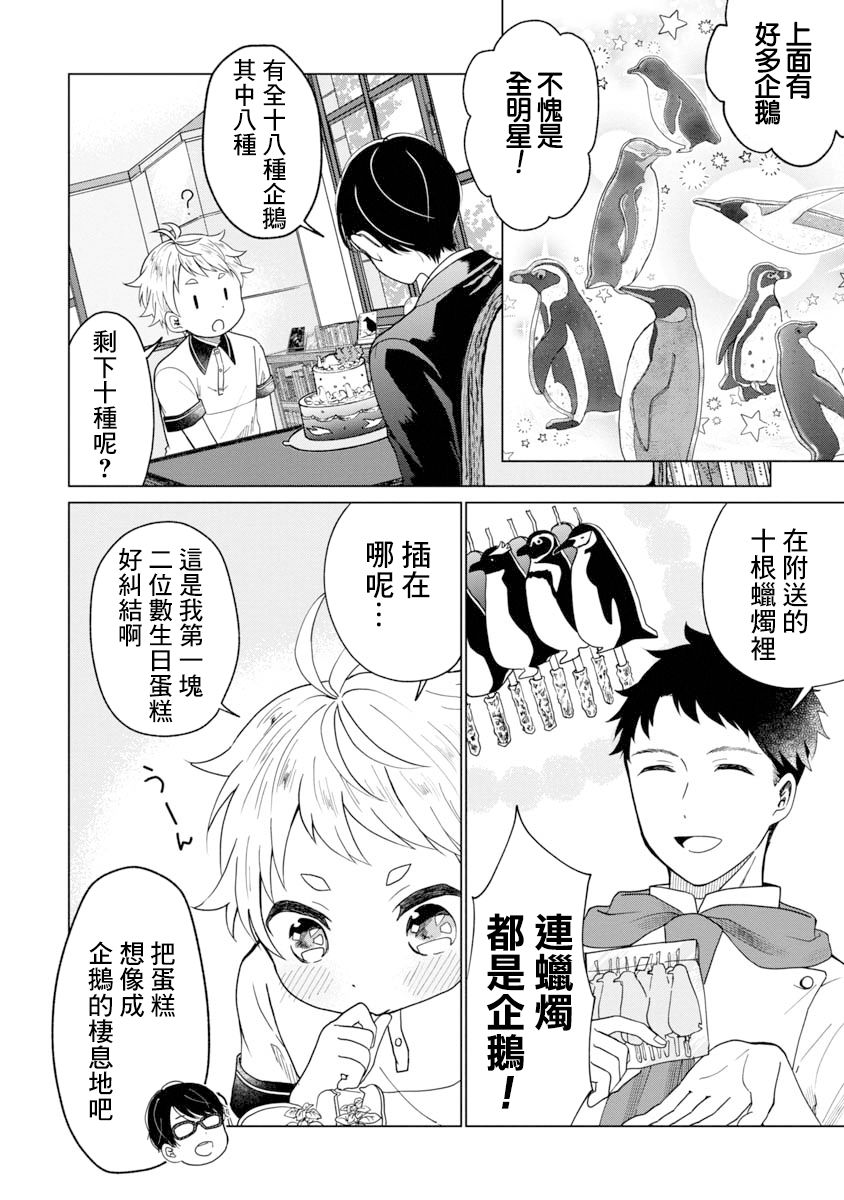 我与鸟百科店漫画,第3话2图