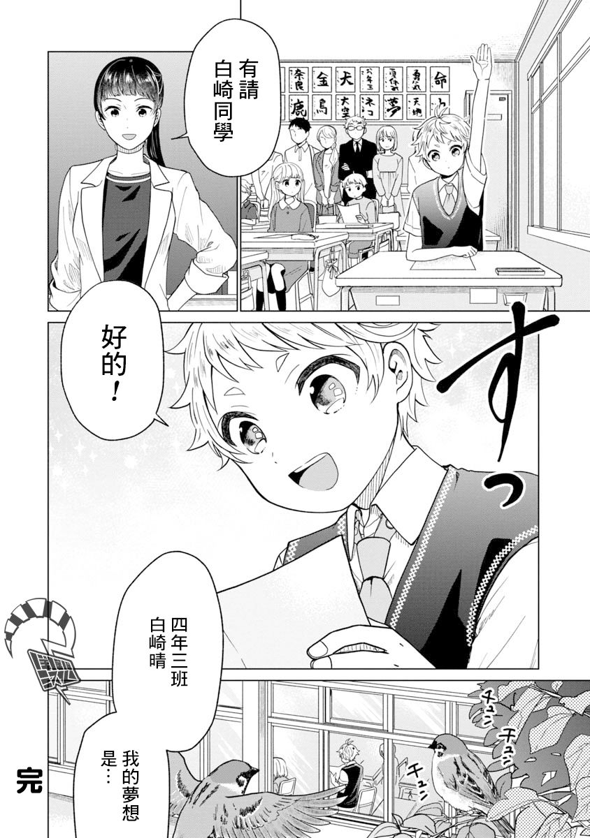 我与鸟儿的故事作文漫画,第3话1图