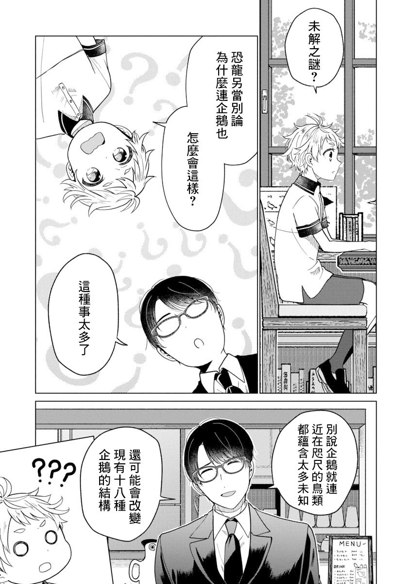 我与鸟百科店漫画,第3话3图