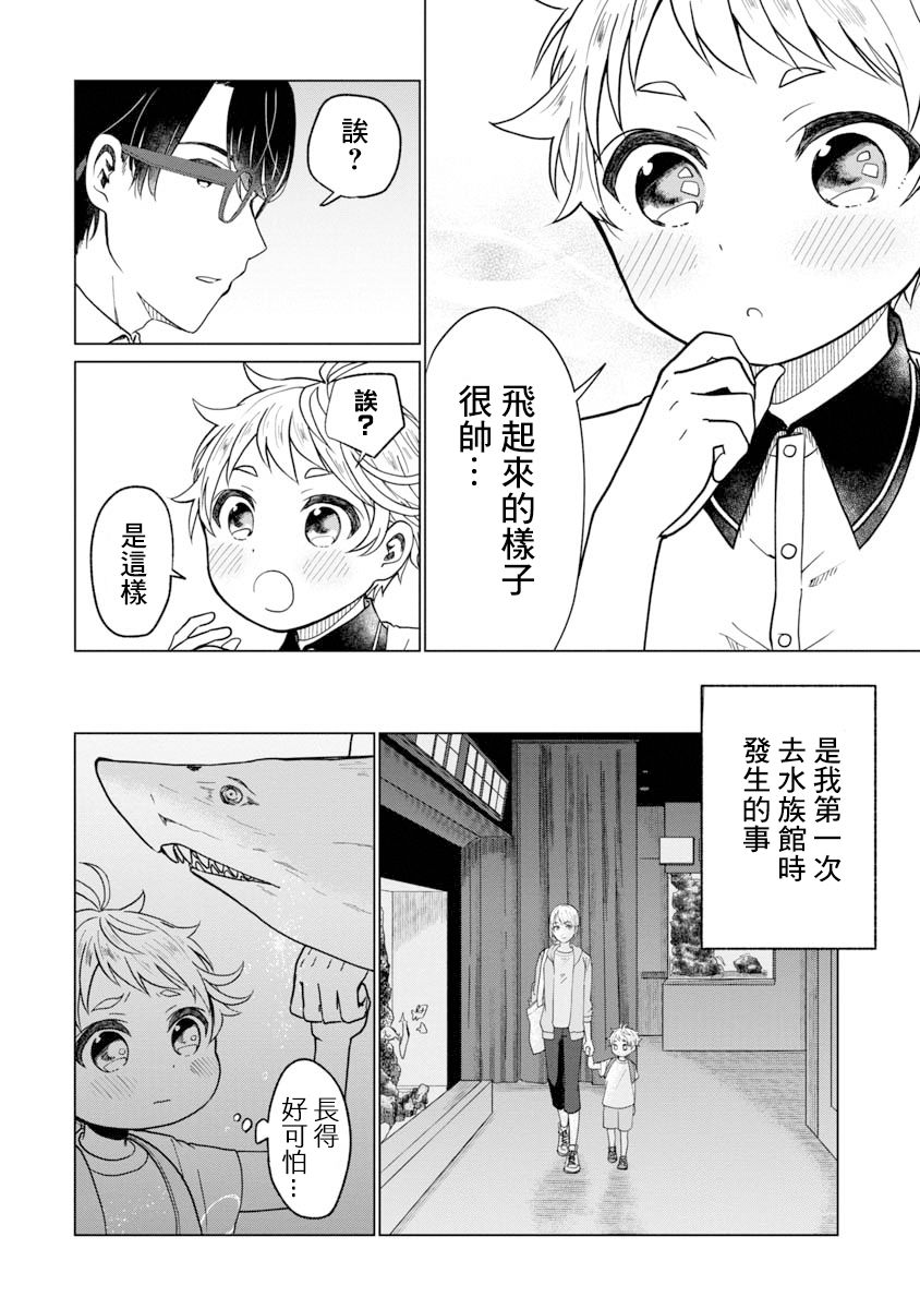 我与鸟百科店漫画,第3话1图