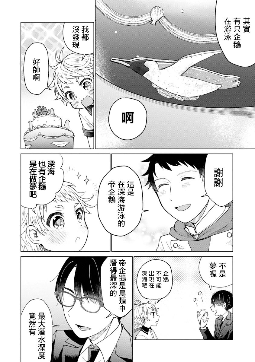 我与鸟百科店漫画,第3话5图