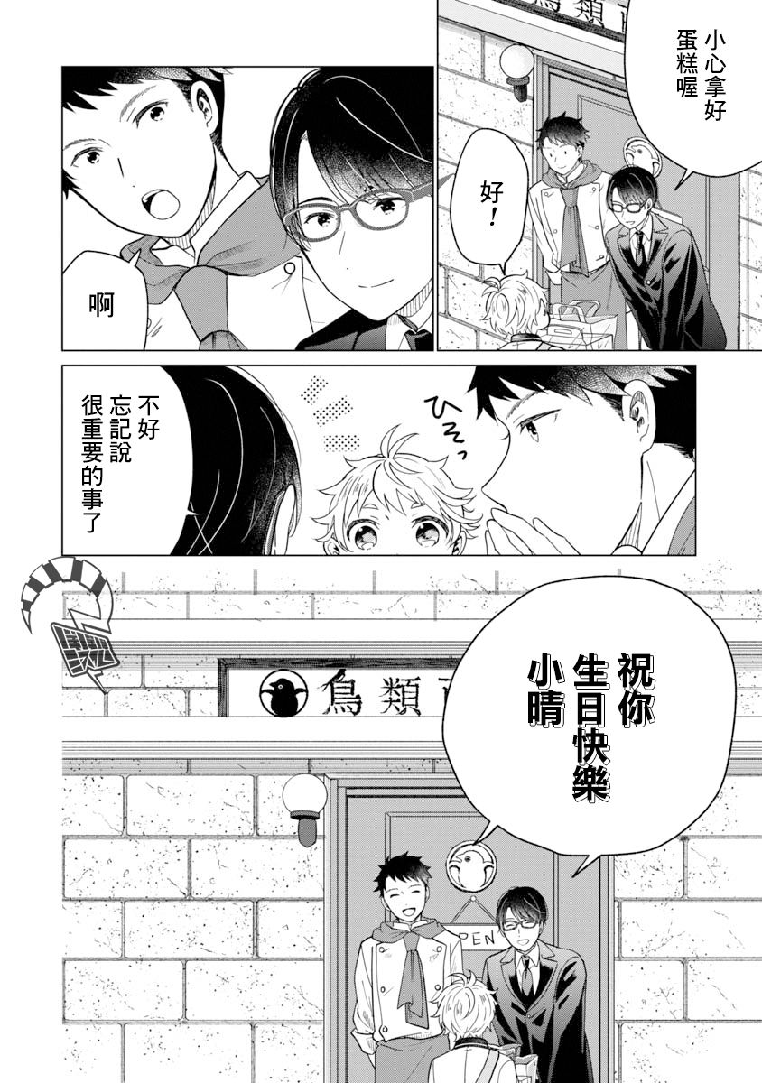 我与鸟百科店漫画,第3话5图