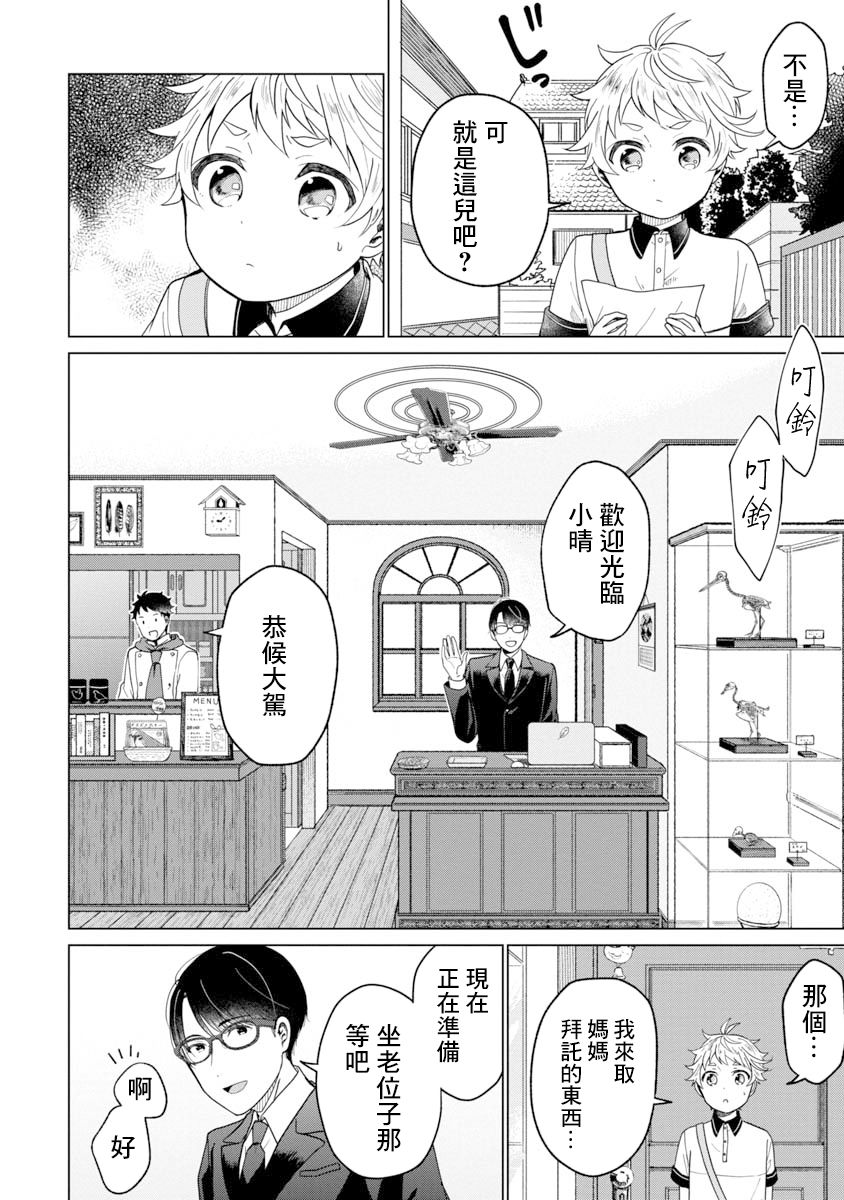 我与鸟百科店漫画,第3话3图