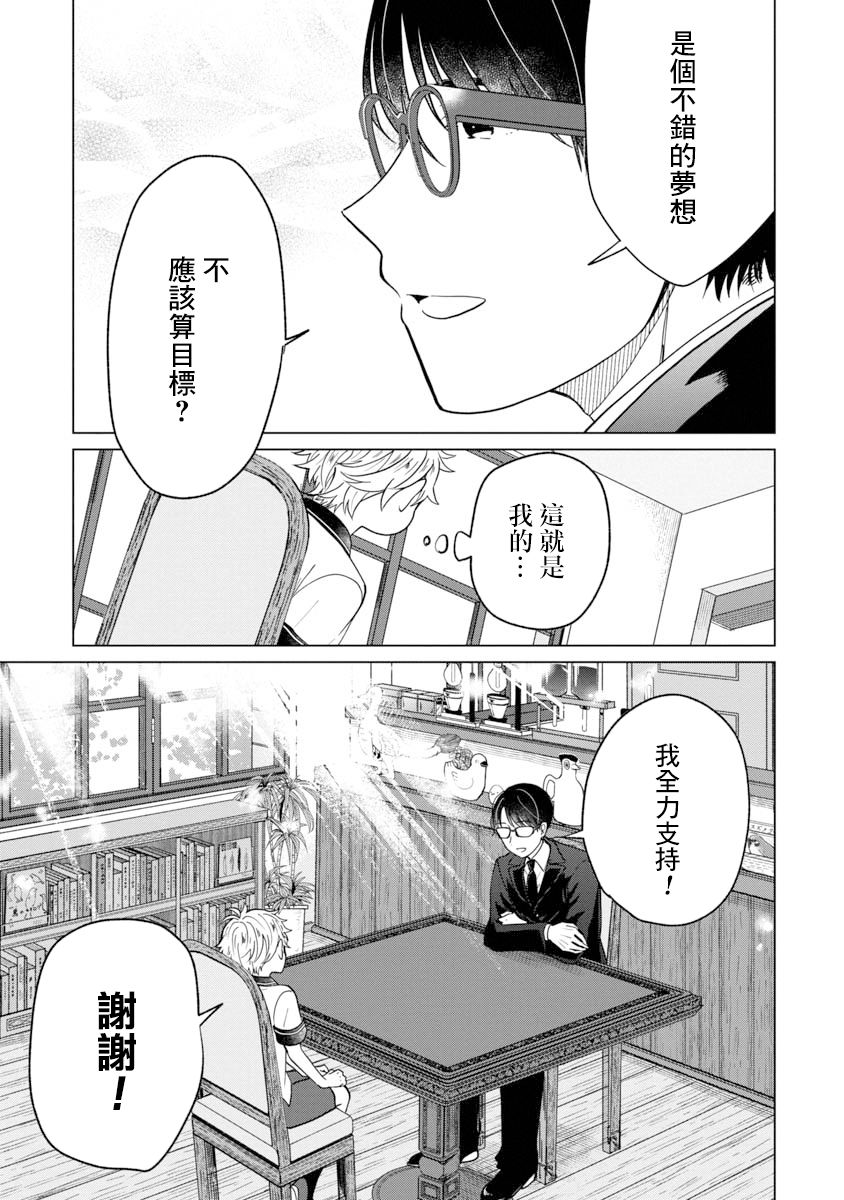 我与鸟百科店漫画,第3话4图