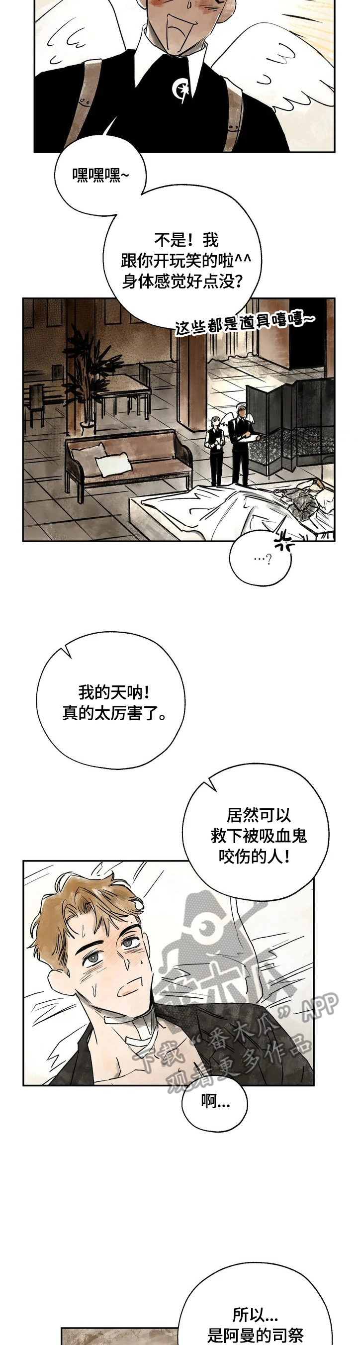 血之诅咒漫画,第2章：救命恩人3图