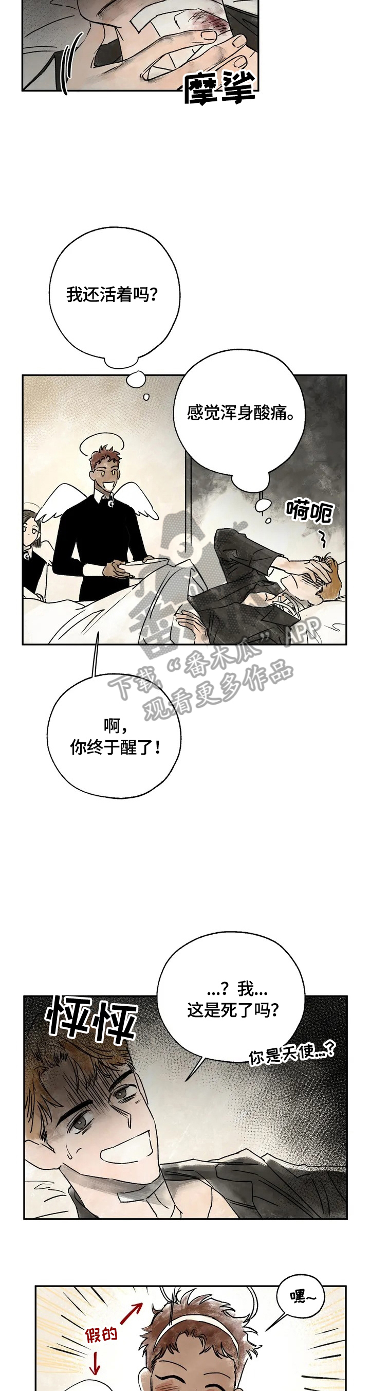 血之诅咒漫画,第2章：救命恩人2图