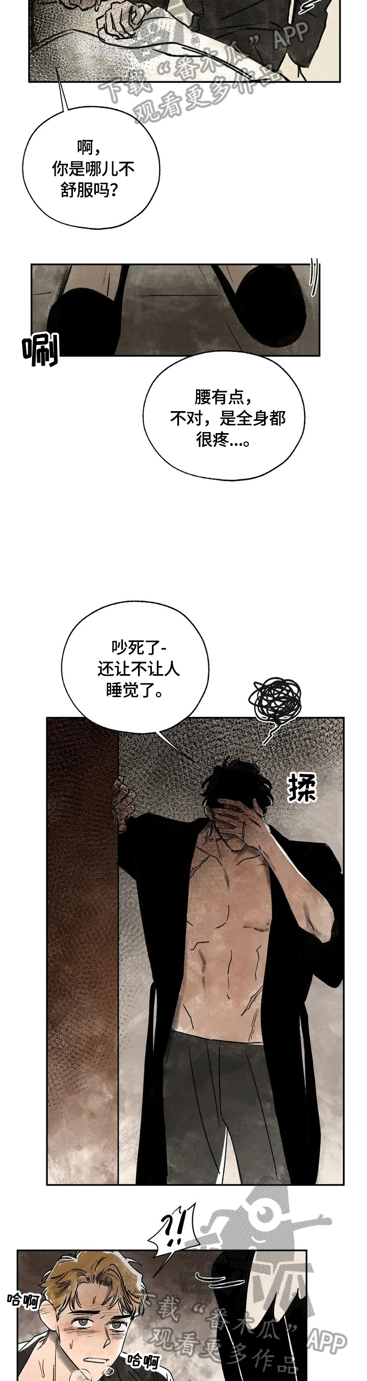 血之诅咒漫画,第2章：救命恩人3图