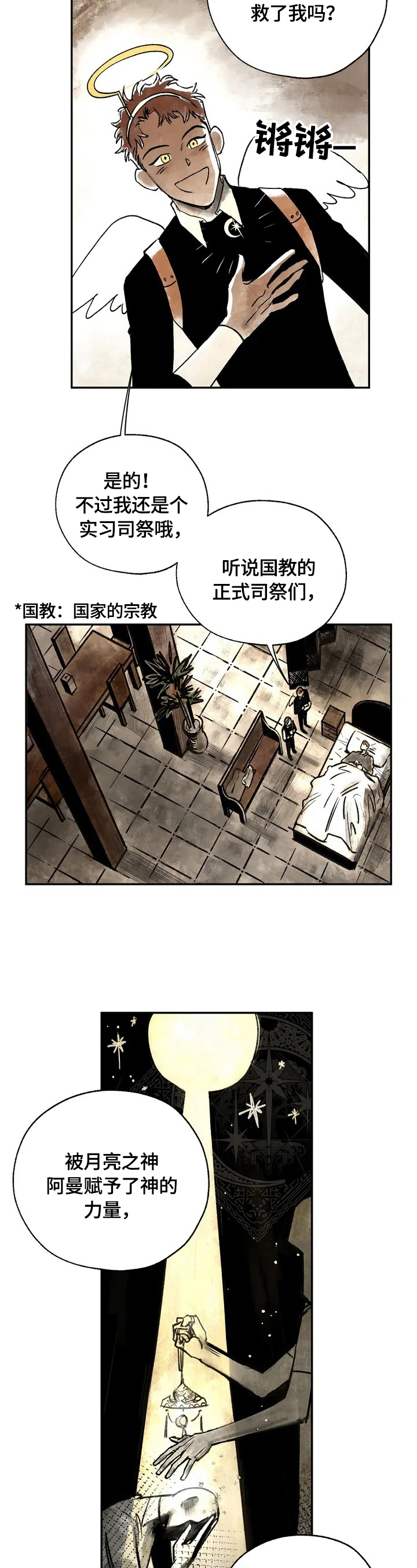 血之诅咒漫画,第2章：救命恩人4图