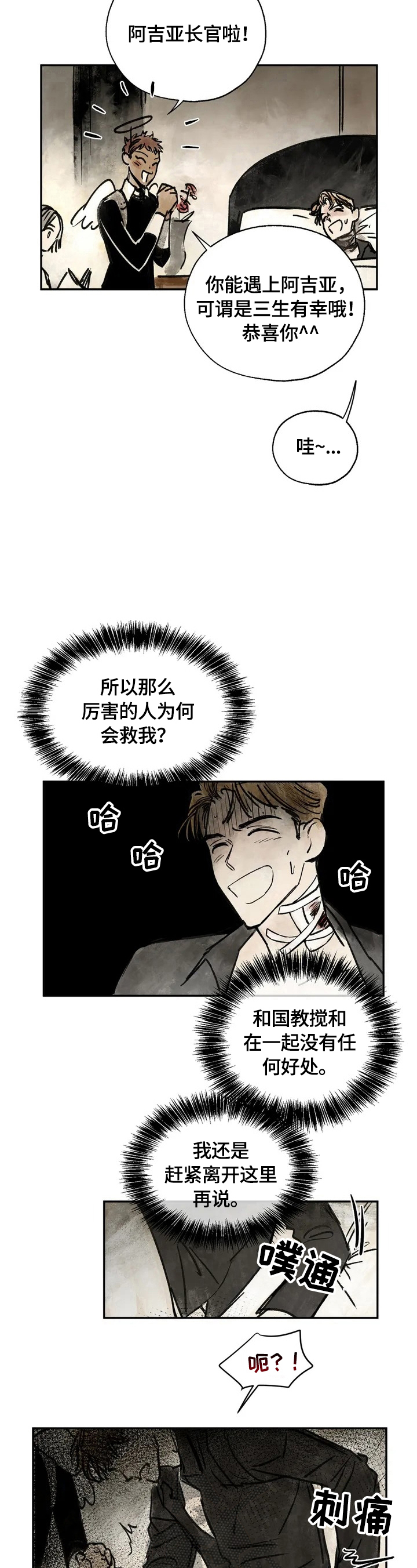 血之诅咒漫画,第2章：救命恩人2图