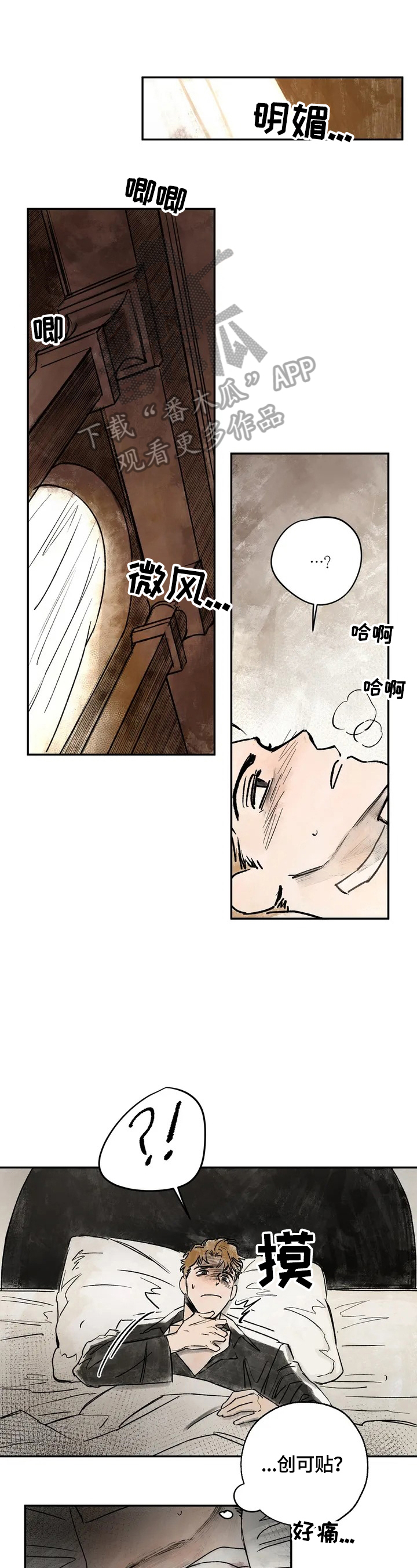 血之诅咒漫画,第2章：救命恩人1图