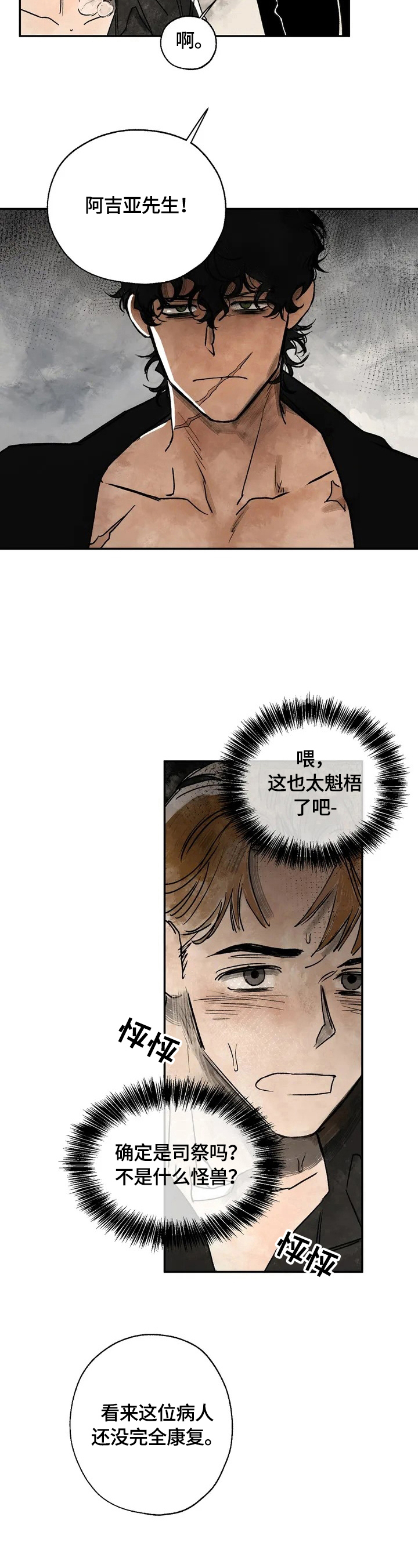 血之诅咒漫画,第2章：救命恩人4图