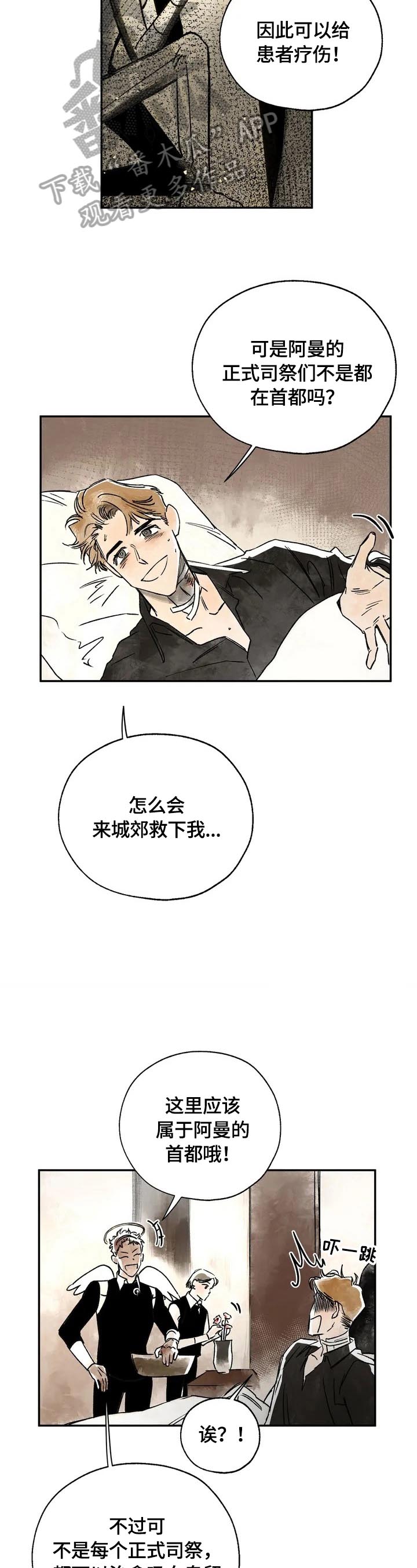 血之诅咒漫画,第2章：救命恩人5图