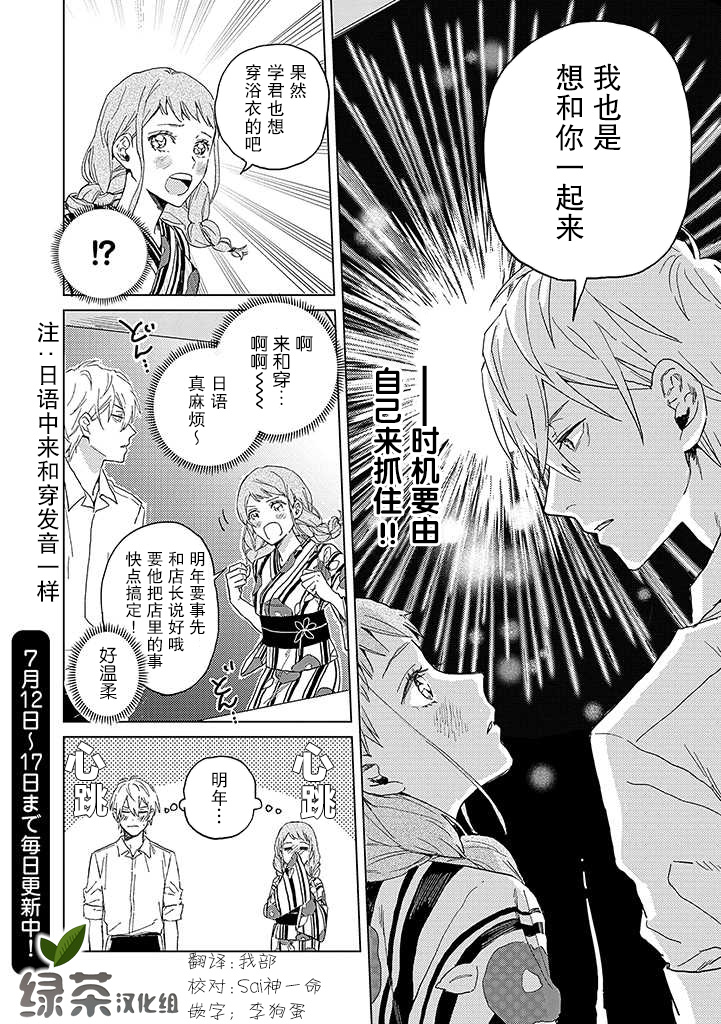 学君想帅气告白漫画,第3话4图