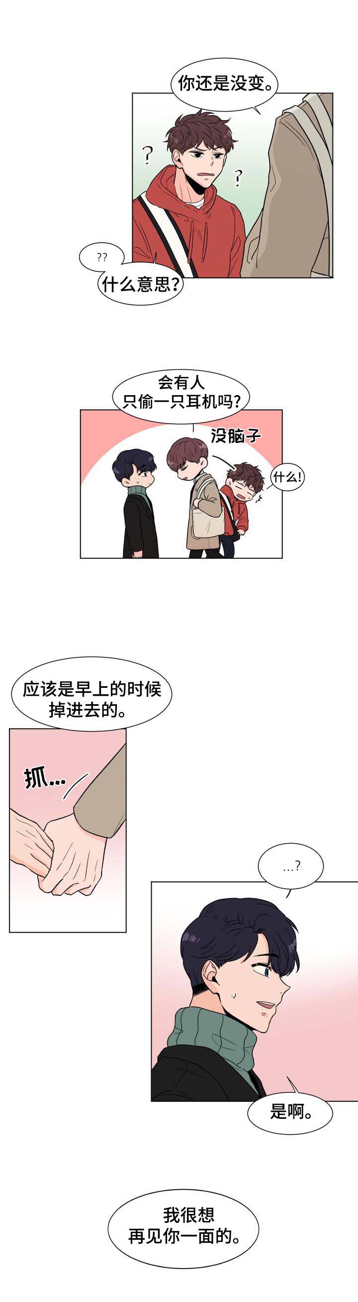 心灵盛宴漫画,第2话5图