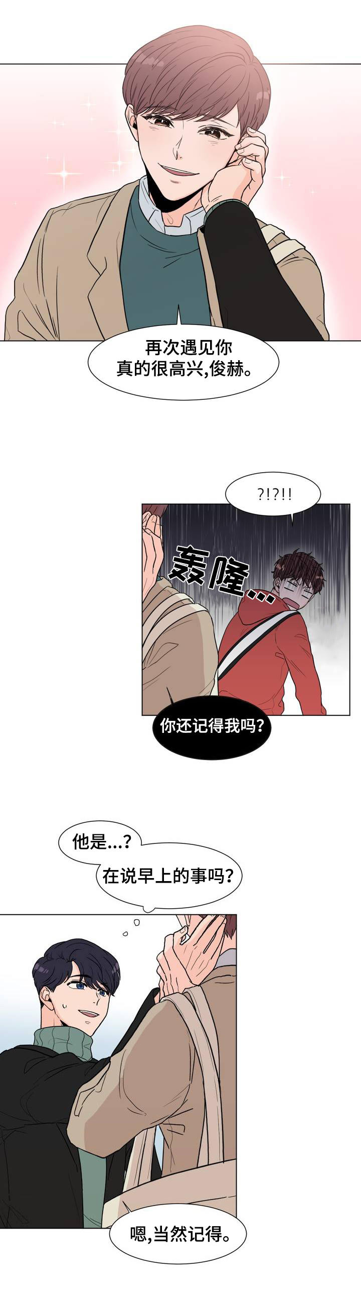 心灵盛宴电视剧全集漫画,第2话1图