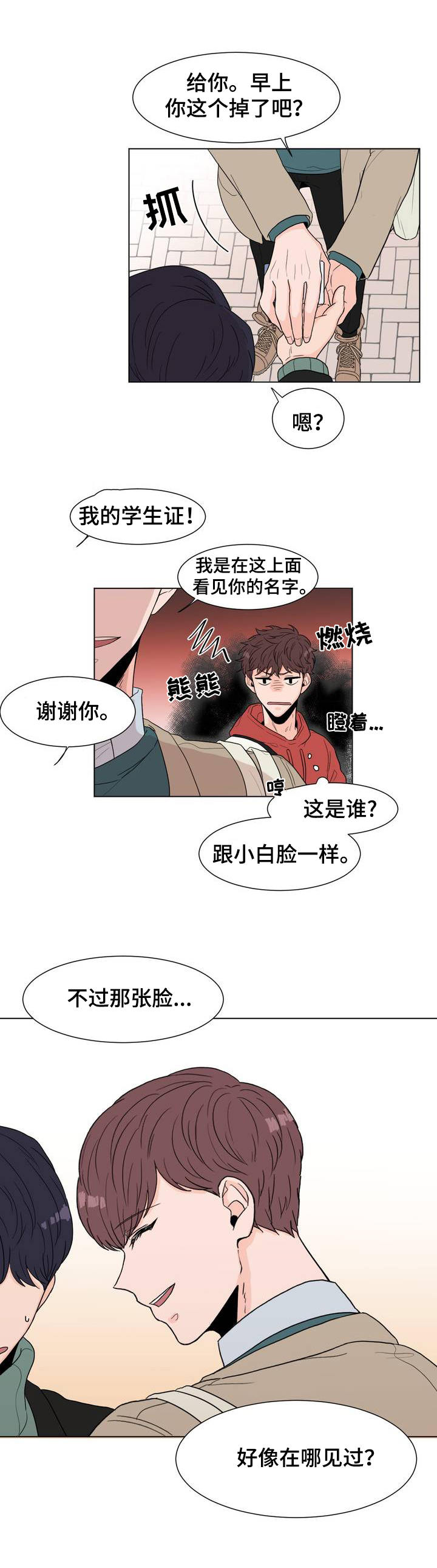 心灵盛宴电视剧全集漫画,第2话3图