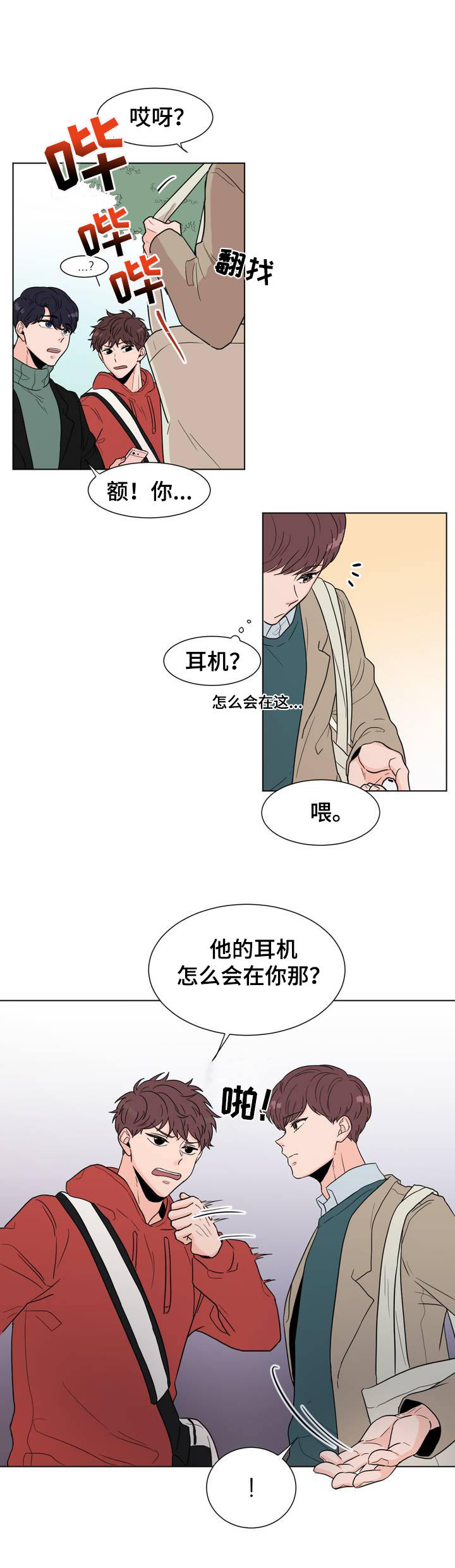 心灵盛宴漫画,第2话3图