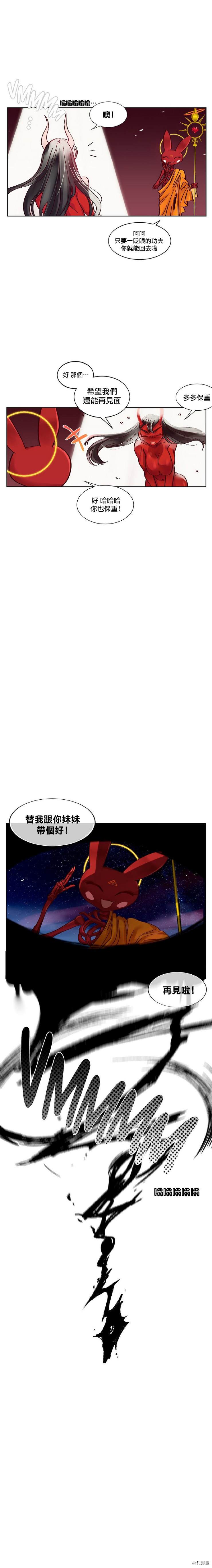 天降恶魔小说漫画,第8话4图