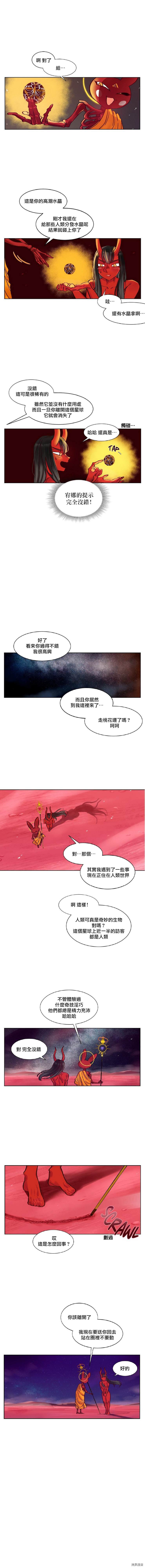 天降恶魔小说漫画,第8话3图