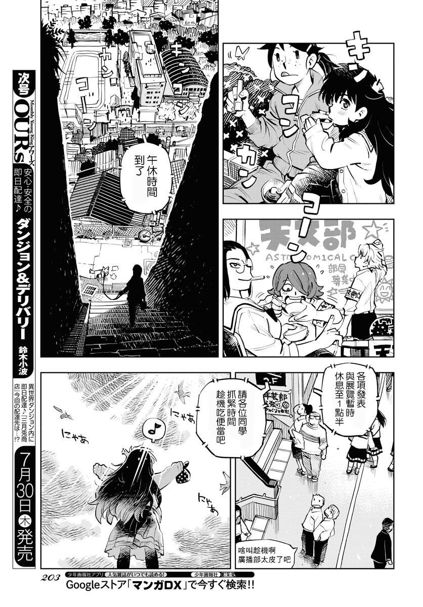 献给世界的花束漫画,第3话1图