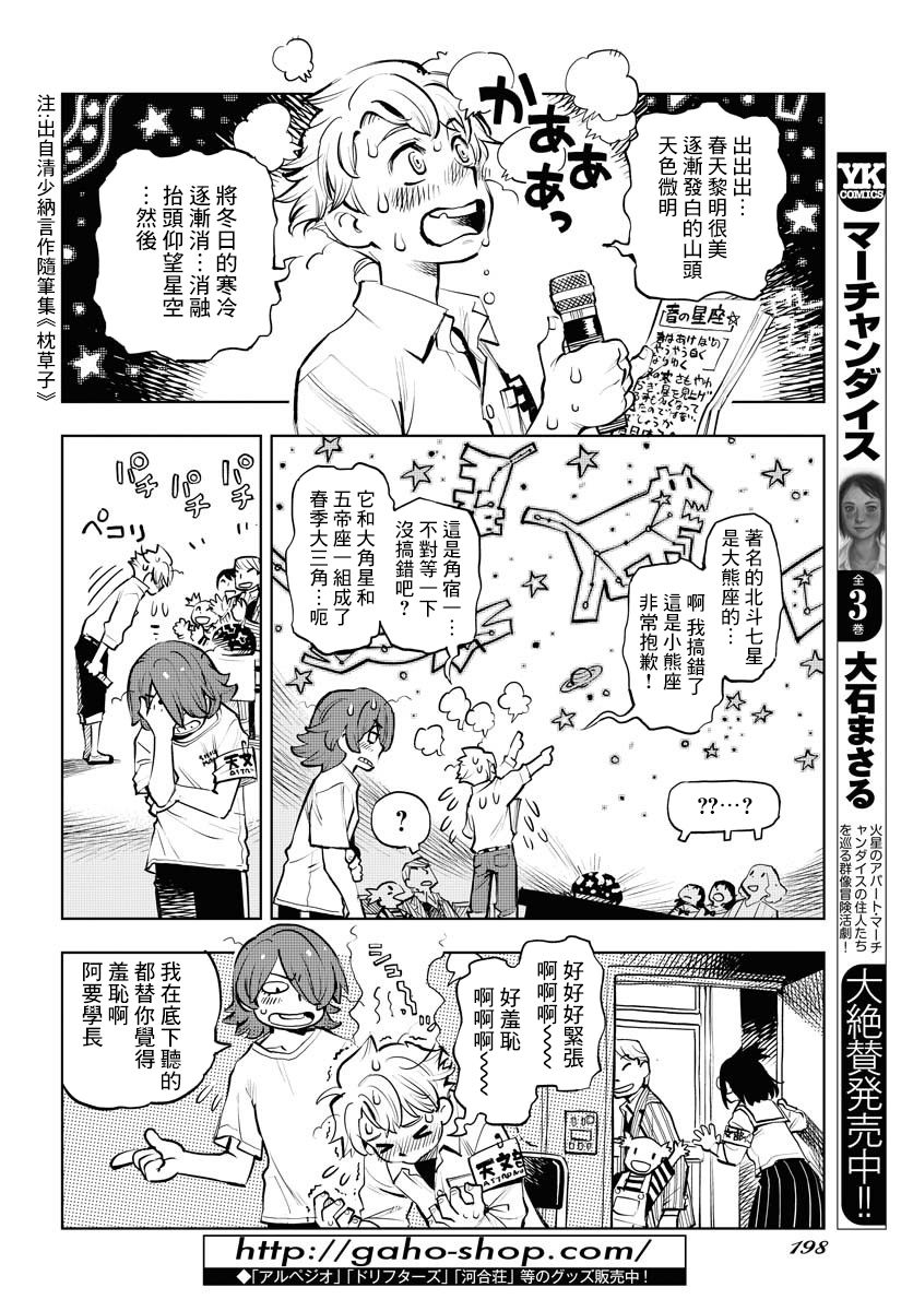 献给世界的花束漫画,第3话1图