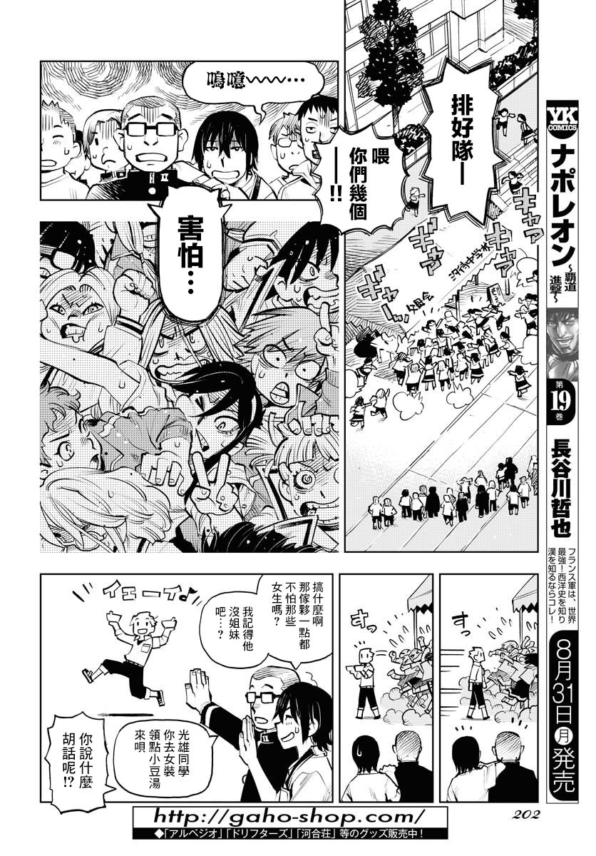 献给世界的花束漫画,第3话5图