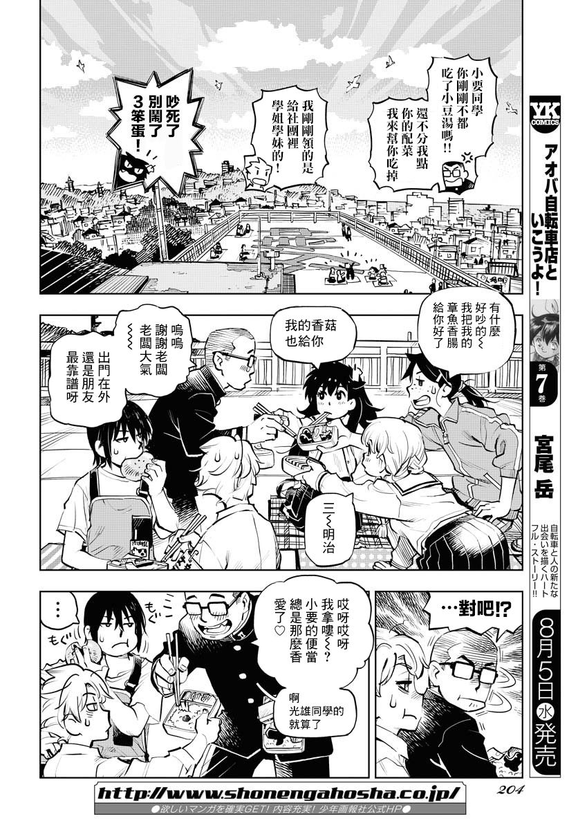 献给世界的花束漫画,第3话2图