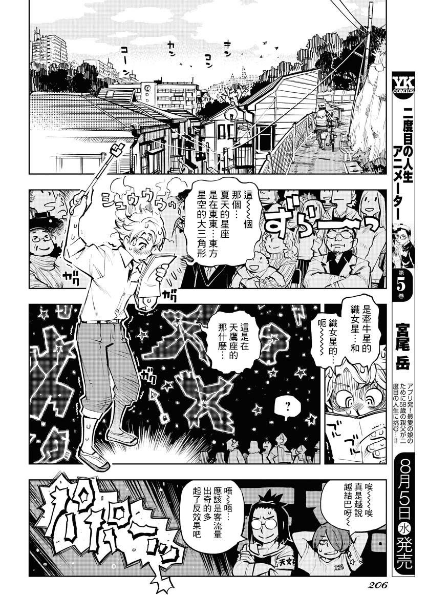 献给世界的花束漫画,第3话4图