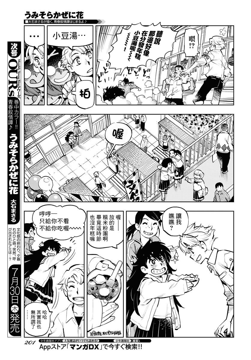 献给世界的花束漫画,第3话4图