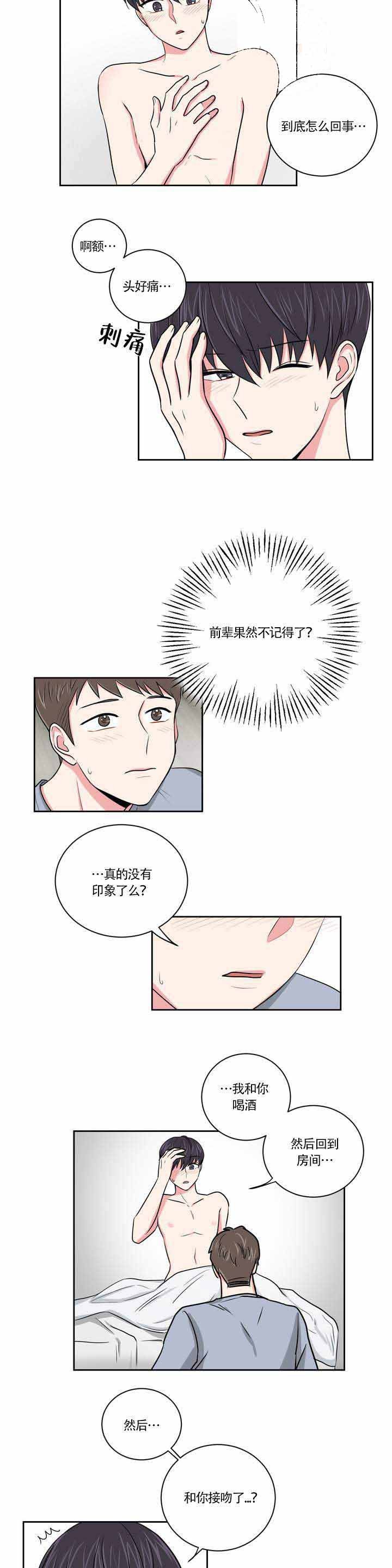 室友怎么样漫画,第4话3图