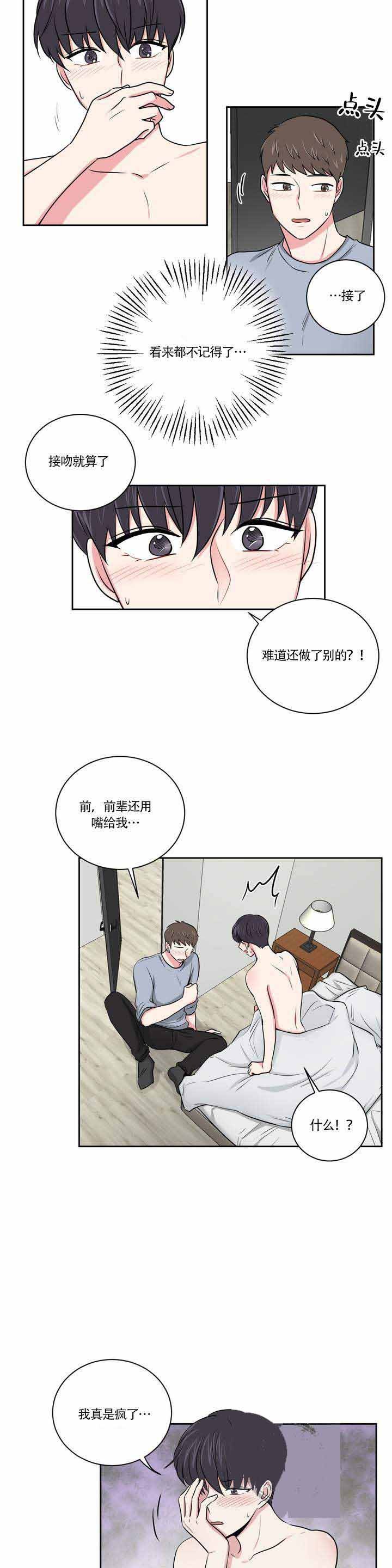 室友怎么样漫画,第4话4图