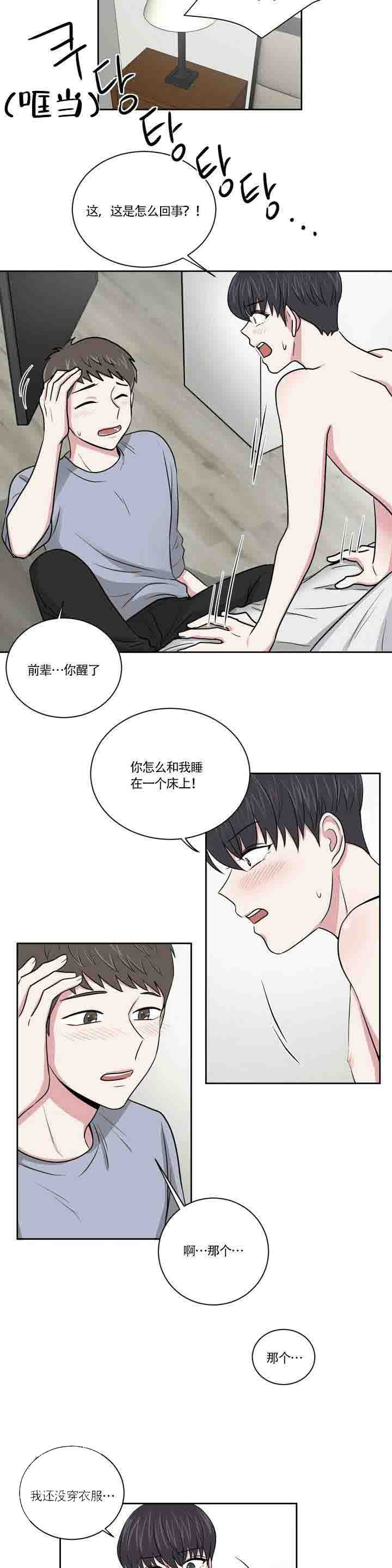 室友怎么样漫画,第4话2图