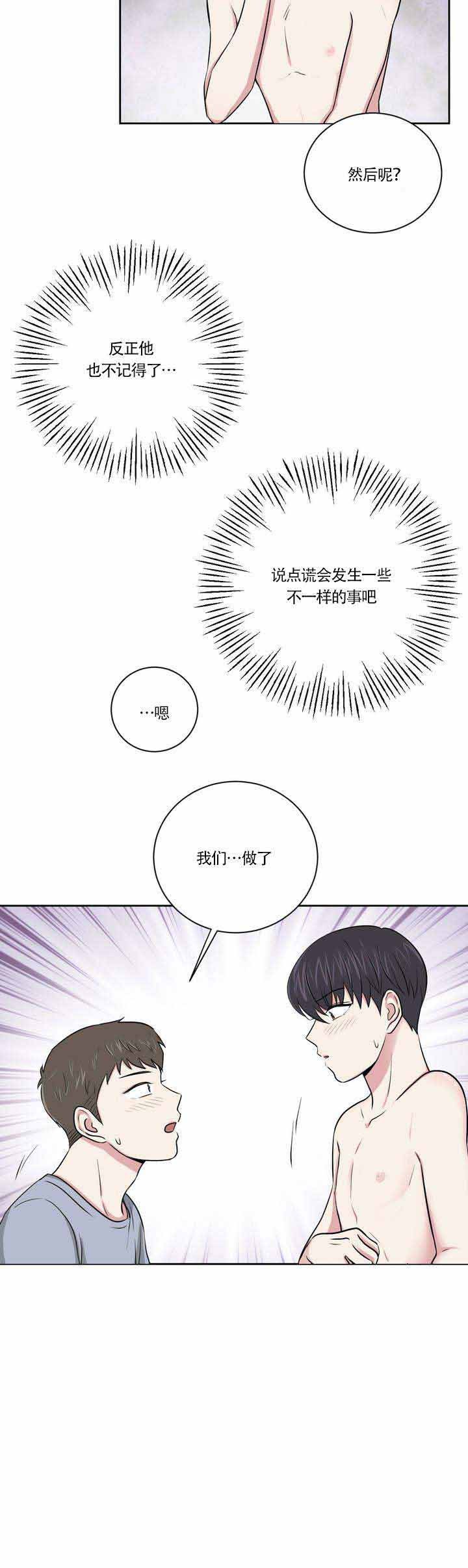 室友怎么样漫画,第4话5图