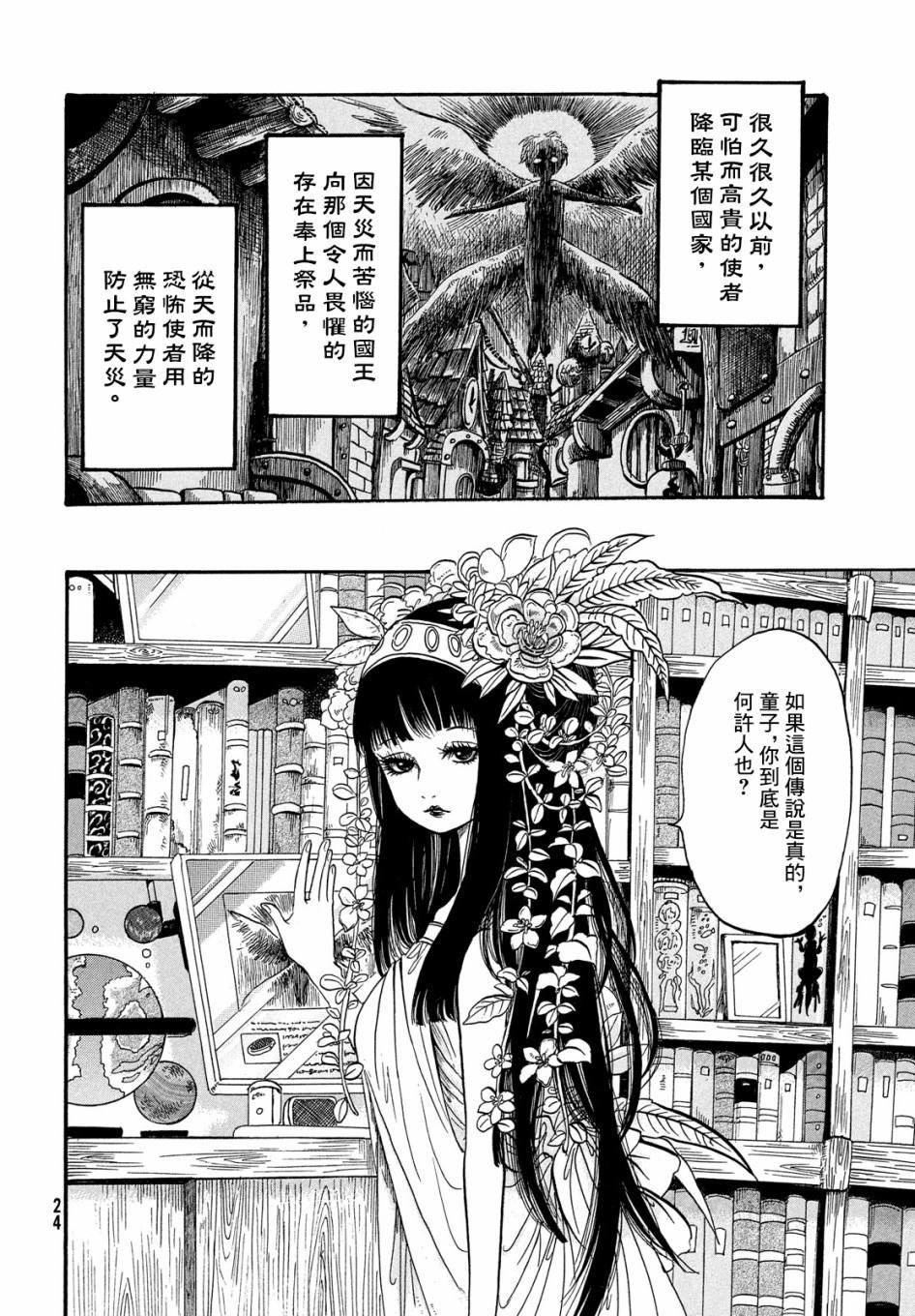 鵺是什么漫画,第1话2图