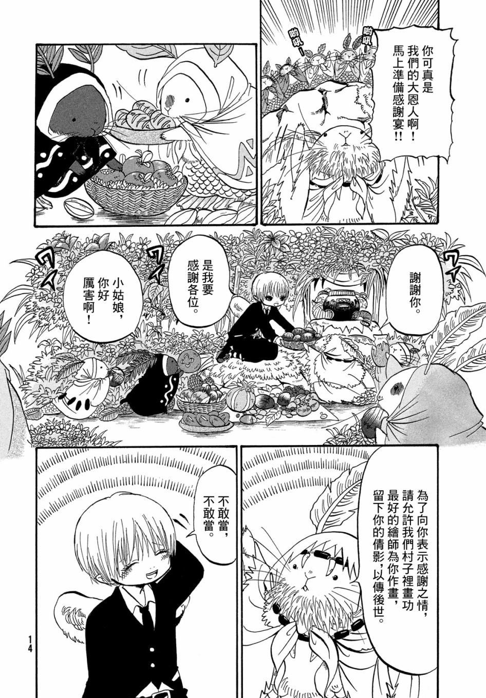 鵺是什么漫画,第1话2图