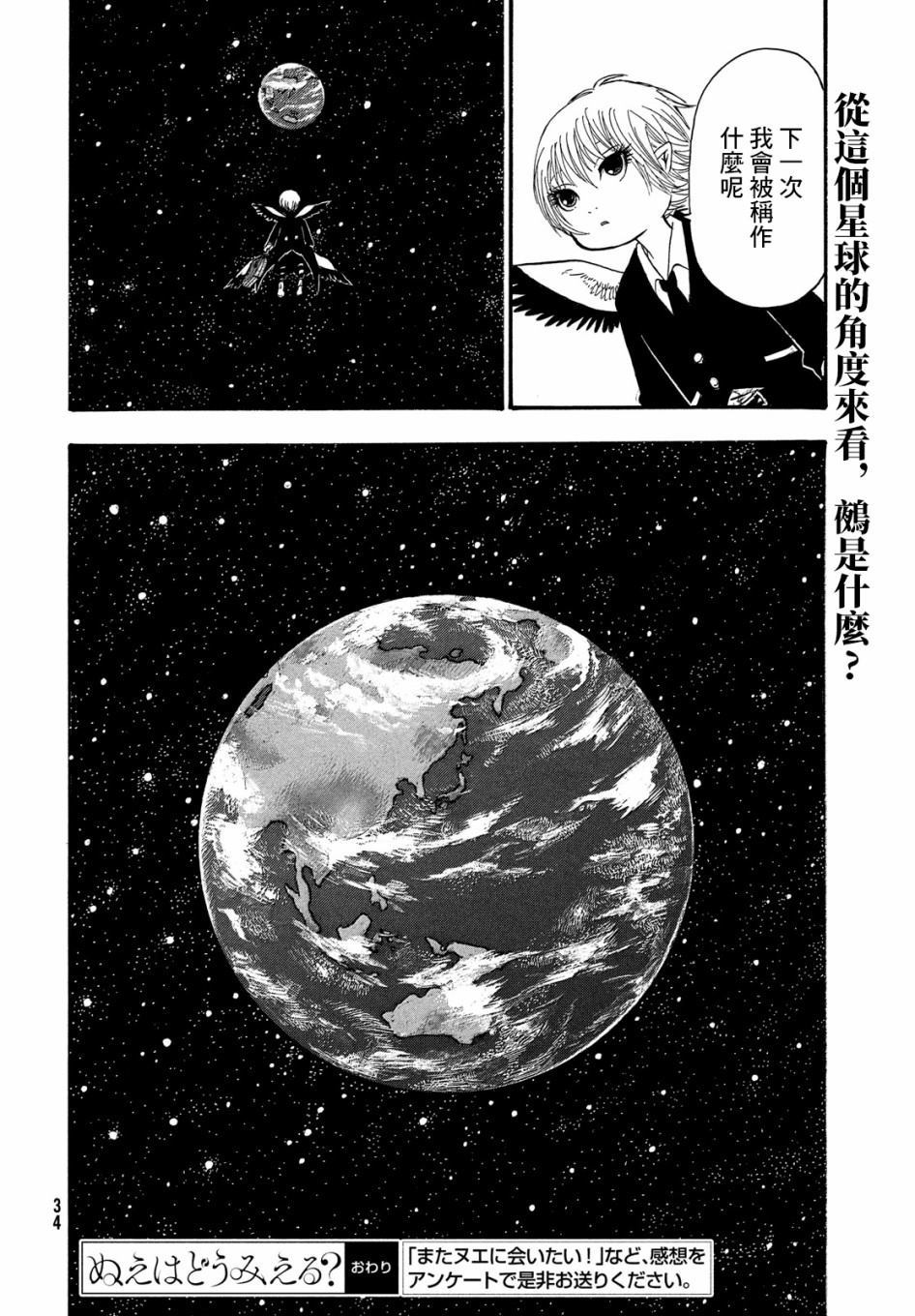 鵺是什么漫画,第1话1图