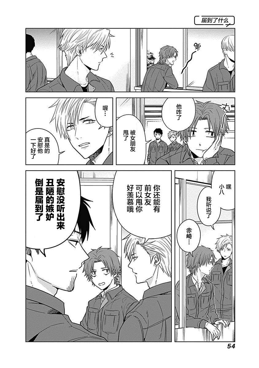 只野工业高校日常漫画,第4话1图