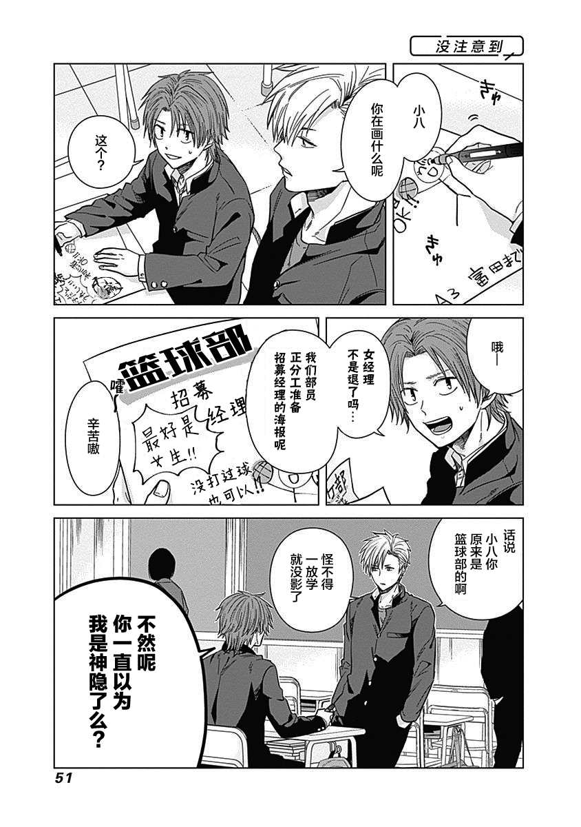 只野漫画,第4话3图